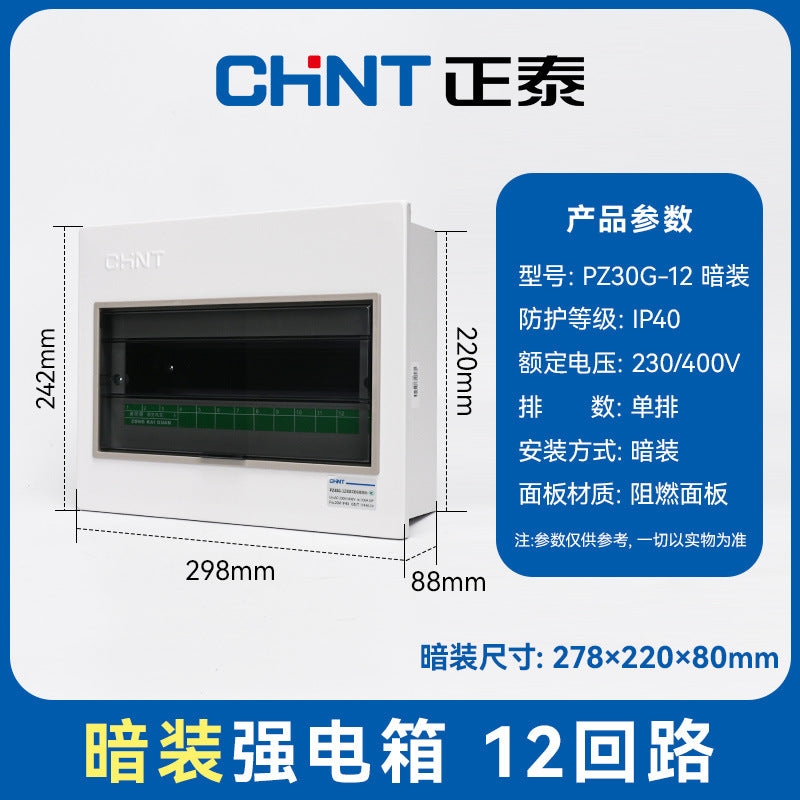 Chint household distribution box PZ30G surface mounted low voltage lighting box wiring box concealed box complete set of distribution box
