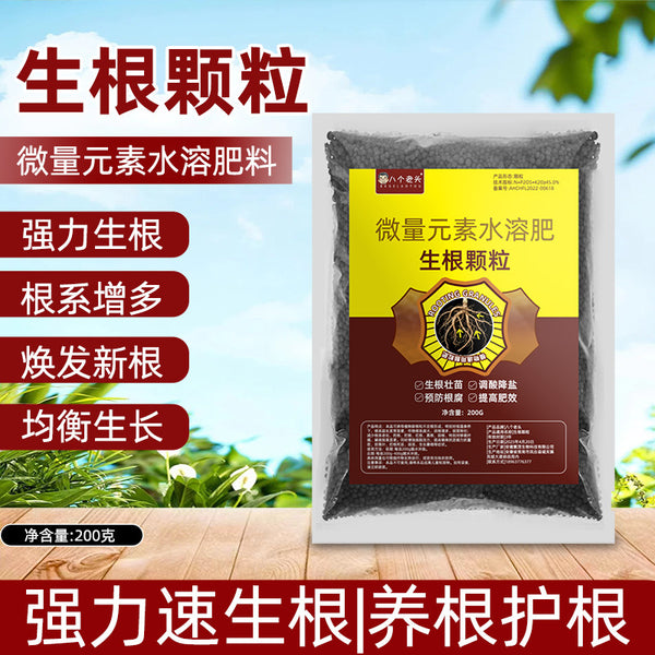 Rooting Granules Rooting Strong Seedlings Rooting Rooting Rooting Resistance Heavy Crop Vegetable Greenhouse Fruit Tree Rooting Fertilizer