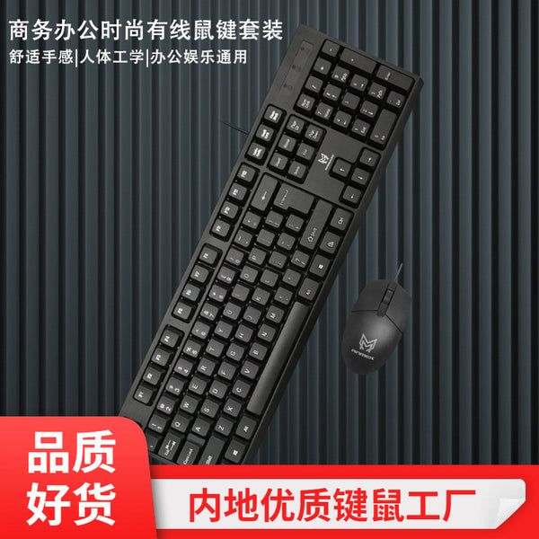 Moken factory wired keyboard and mouse two-in-one set office-specific laptop peripherals in stock