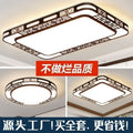 Led ceiling lights - modern & new chinese style - living room, bedroom, round & square - whole house lighting fixtures