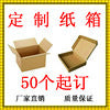 Super hard large moving carton spot wholesale fba carton logistics packing box extra hard express packing carton