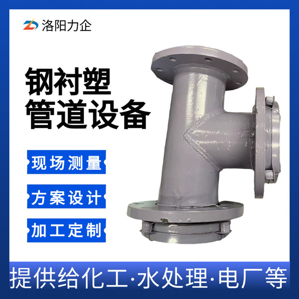 Steel Lined Plastic Po Flange Elbow Stainless Steel Lined Plastic Pipe Lined PP Pipeline Chemical Sewage Manufacturer Supply