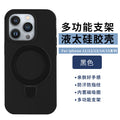 Suitable for apple 17promax large hole liquid silicone fulcrum magnetic holder mobile phone case iphone16 protective cover