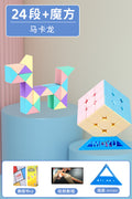 【24-piece + magic cube】special combo + free tutorial 3-piece set