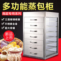 Commercial steam cabinet with drawers, tempered glass steam cabinet, steaming box, steaming oven, stainless steel steamer, steaming machine for buns