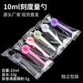 Plastic measuring spoon 10ml for facial mask powder 5g water 10g chemical fertilizer and pesticide powder measuring spoon individually packaged