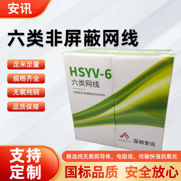 Supply Category 6 unshielded network cable CAT-6 network cable Category 6 unshielded network cable UTP cable network cable processing