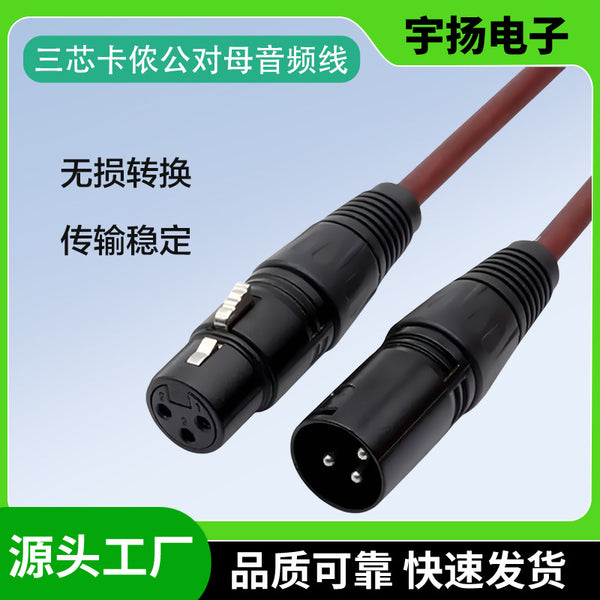 Three-core Kanon male-to-female microphone cable Kanon balance cable XLR microphone Canon mixer power amplifier audio cable