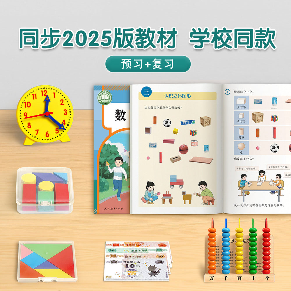 [teacher recommended] first grade elementary school math manipulatives set - geometry shapes learning kit (first and second semester)