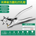 Bao lian belt punch pliers for home labor-saving belt punch handy gadget bag shoulder strap watch strap punch pliers