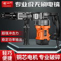 Chuangyi industrial-grade high-power electric pick and hammer single-use concrete wall breaking and grooving heavy-duty dual-purpose small electric pick