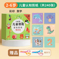 240 color printed sheets - no repeating designs (1 box) + free 2 safety scissors [included]