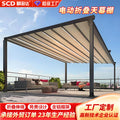 Outdoor restaurant pergola hotel electric folding canopy tent villa courtyard automatic retractable folding sunshade