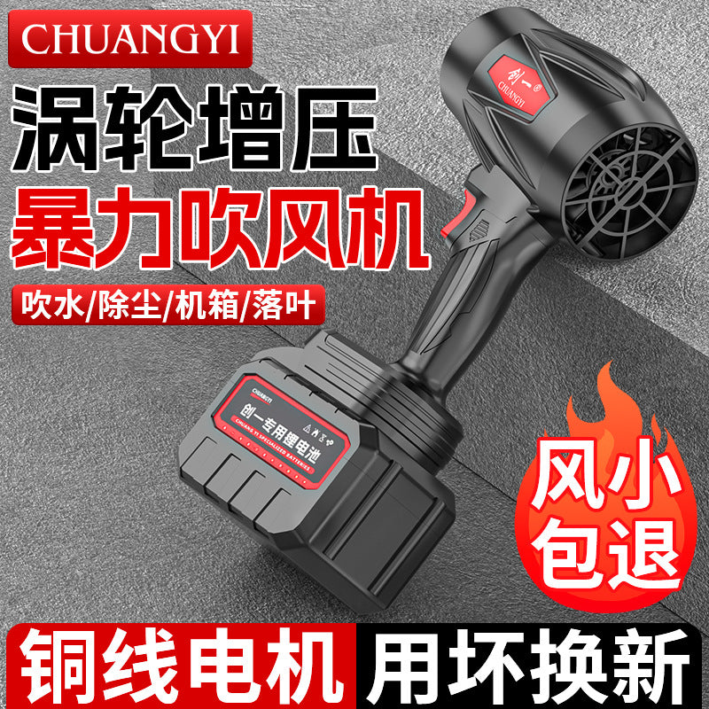 Chuangyi industrial grade brushless lithium battery blower turbine car wash water blowing dust removal supercharged violent fan factory direct sales