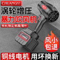 Chuangyi industrial grade brushless lithium battery blower turbine car wash water blowing dust removal supercharged violent fan factory direct sales