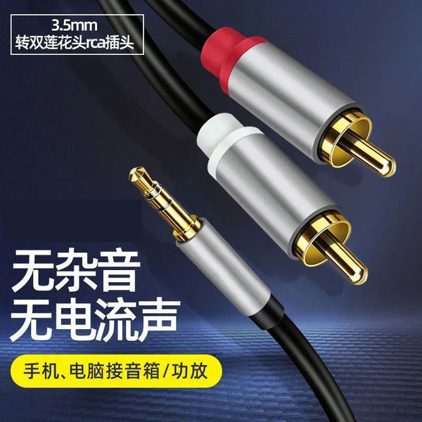[High-end] One point and two audio cable 3.5mm to double lotus RCA head computer mobile phone connection audio cable connection