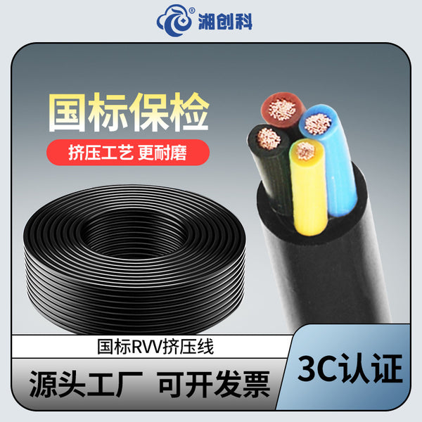 National standard pure copper extruded RVV soft core sheathed power cord 2 3 4 5 6 core imitation rubber sheathed cable electrical power supply