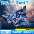 drone upgrade six-axis sixth generation drone volcano drone kids toy remote control aircraft little boy aircraft