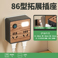 Smart socket home converter 86 converter multifunctional multi-hole usb plug strip student dormitory