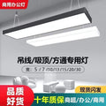 Fangtong led strip light flat panel light gym supermarket live broadcast room shop rectangular chandelier led strip chandelier
