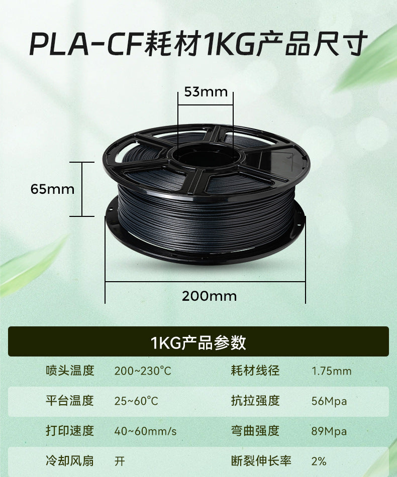 Flash casting PLA-CF carbon fiber high strength material excellent mechanical properties 1kg 3D printing consumables