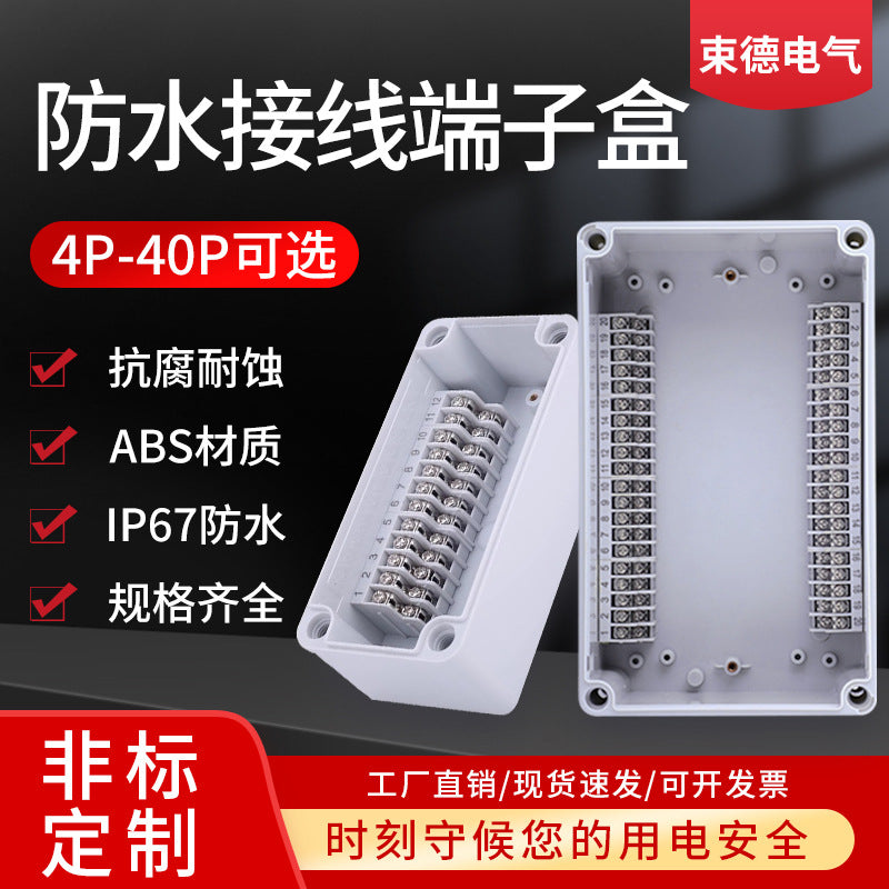 Outdoor plastic waterproof junction box 4P-40P/position with high and low terminal junction box ABS cable power box