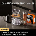 [bamboo and wood silicone filter cup 5-piece set] serves 3-4 people