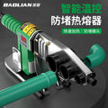 Baolian hot melter ppr water pipe new arrival hot melt machine hot container for home hot container pipe ironing pipe welder fusion splicer