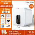 Wholesale huabao under-counter electric water heater 8/10/15 liters kitchen for home small hot water heater storage type small kitchen heater