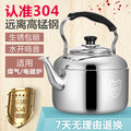 304 stainless steel water kettle induction cooker whistle gas flats large capacity for home gas soup whistle water kettle