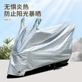 Electric vehicle cover, electric motorcycle cover, bicycle rain cover, dust cover, waterproof car cover, thickened electric vehicle sun cover
