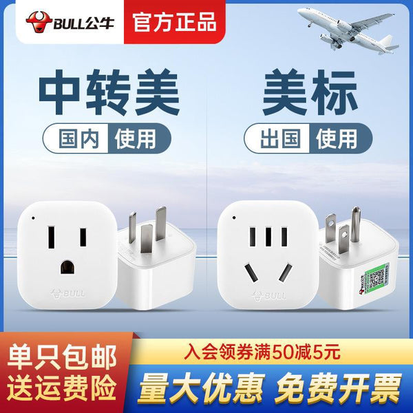 [American Standard Conversion Plug] Bull Conversion Plug American Standard American Standard American Standard American Conversion National Standard Plug Converter Converter