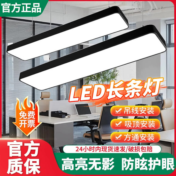 Super bright LED strip light, office chandelier, hairdresser, commercial classroom, ceiling live stream, supermarket fluorescent lamp.