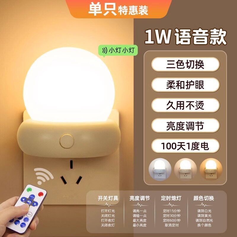 Plug-in night light, bedroom sleep light, baby feeding eye protection lamp, children's socket light, remote control energy-saving lighting, bedside lamp