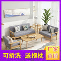Solid wood sofa and coffee table set - modern minimalist fabric office sofa for small apartments and rental properties
