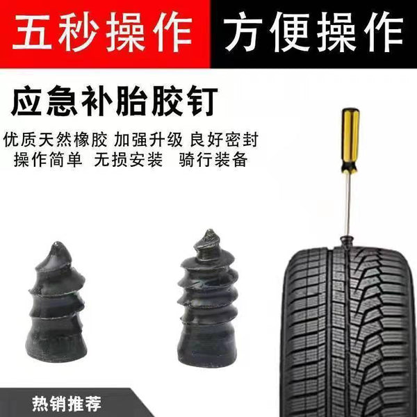 Special rubber nails for vacuum tires in island countries Tire repair artifact Car tires Electric vehicles Motorcycle non-destructive fast tire repair nails