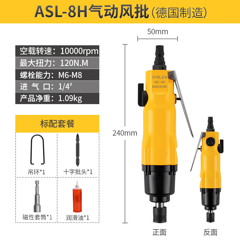阿斯兰气动螺丝刀工业级风批5H6H8H扭力风动改锥起子直式气钻工具