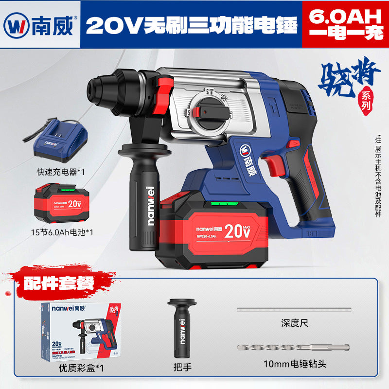 personalized nanwei brushless 26 light lithium electric hammer four-function hammer pick drill impact drill high-power power tool