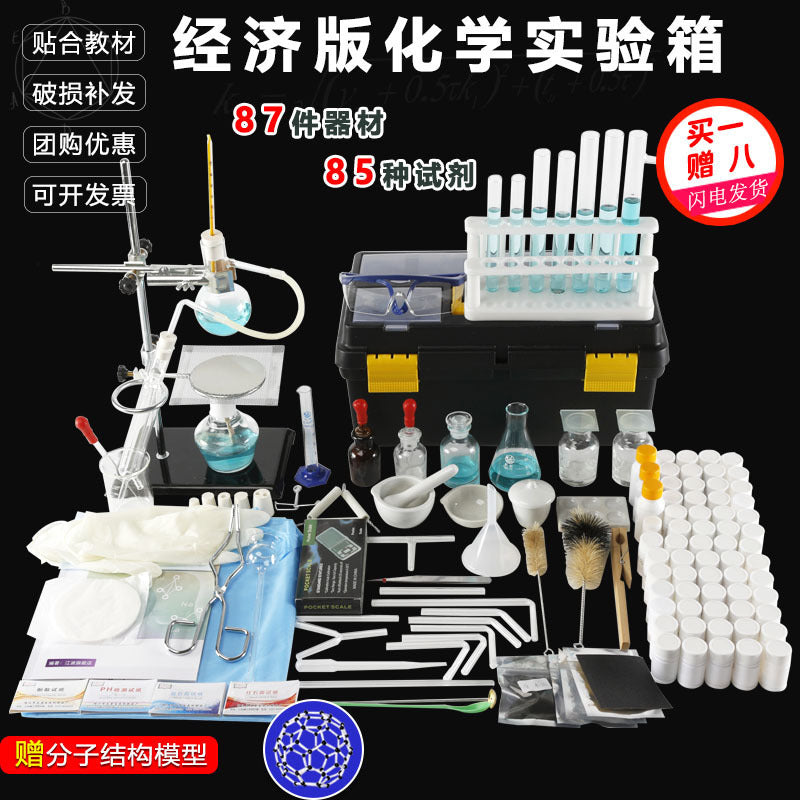 Junior high school chemistry experimental equipment, a full set of experimental consumables, high school chemistry glass reagents, teaching aids, chemistry experimental box