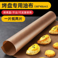 High temperature resistant large baking oil cloth reusable non-stick baking dish cloth cake cloth oven oil paper tool