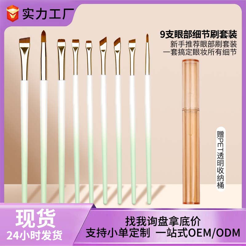 Gradient color blade eyeliner brush 9 pieces eye detail makeup brush suit eyebrow brush cosmetics one-line eyebrow eye shadow brush