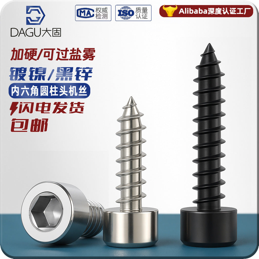 Cylinder head inner hexagonal self-tapping screw nickel-plated 8.8 grade black zinc carbon steel iron cup head audio pointed tail screw