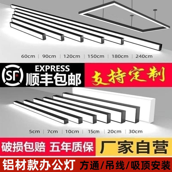 Aluminum office light led strip light Fangtong special strip light Car show Billiards hall ambient light Dance room chandelier