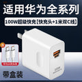 Suitable for huawei universal super fast charging charger 100w/88w/66w charging head dual port universal charger 10 wholesale