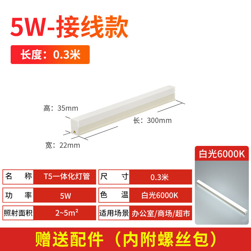 T5all-in-oneled daylight t8 lamp 1.2m super bright strip light three-proof purification lamp for home factory bracket lamp