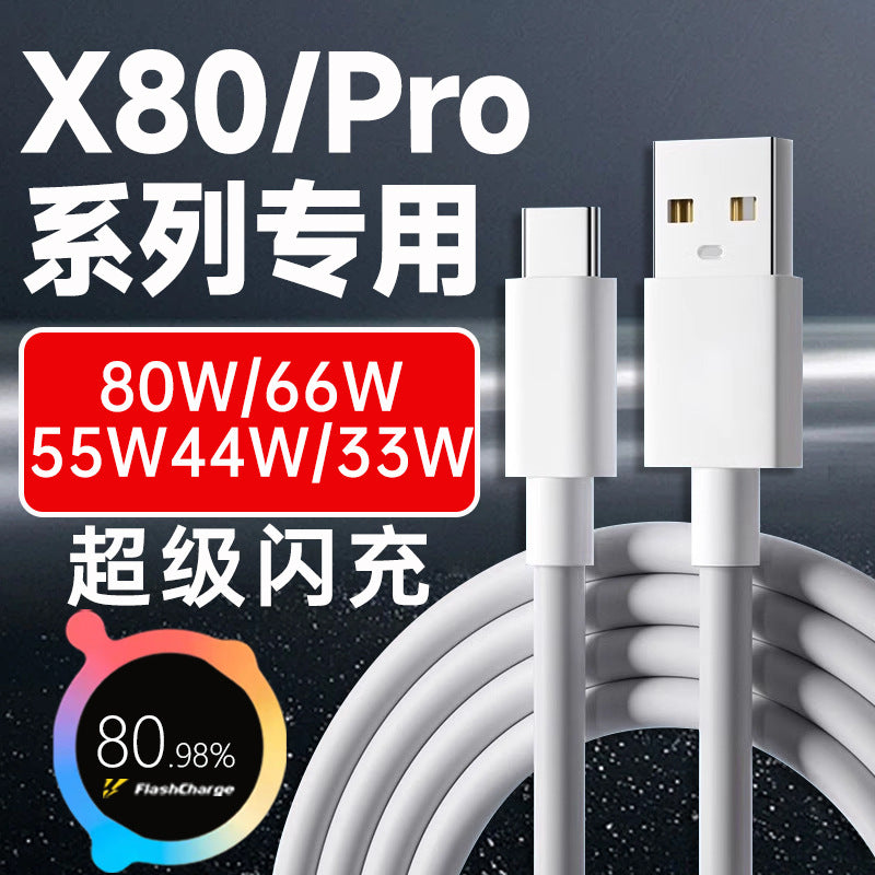 80w data cable suitable for vivox80 x80pro mobile phone charging cable 80w super flash charge vivo s18 s1