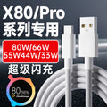 80w data cable suitable for vivox80 x80pro mobile phone charging cable 80w super flash charge vivo s18 s1