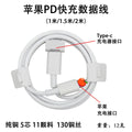 Pd20w fast charging cable, compatible with apple data cables, iphone 8-14 phone charging cable, usb extension 3m wholesale