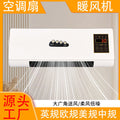 cold and warm dual-use movable wall-mounted bathroom heater for home bedroom wall-mounted electric heater heater 110v