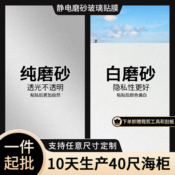 Frosted glass film, light-transmitting, opaque, self-adhesive, office toilet, anti-privacy window sticker, anti-light can be sent on behalf of others.